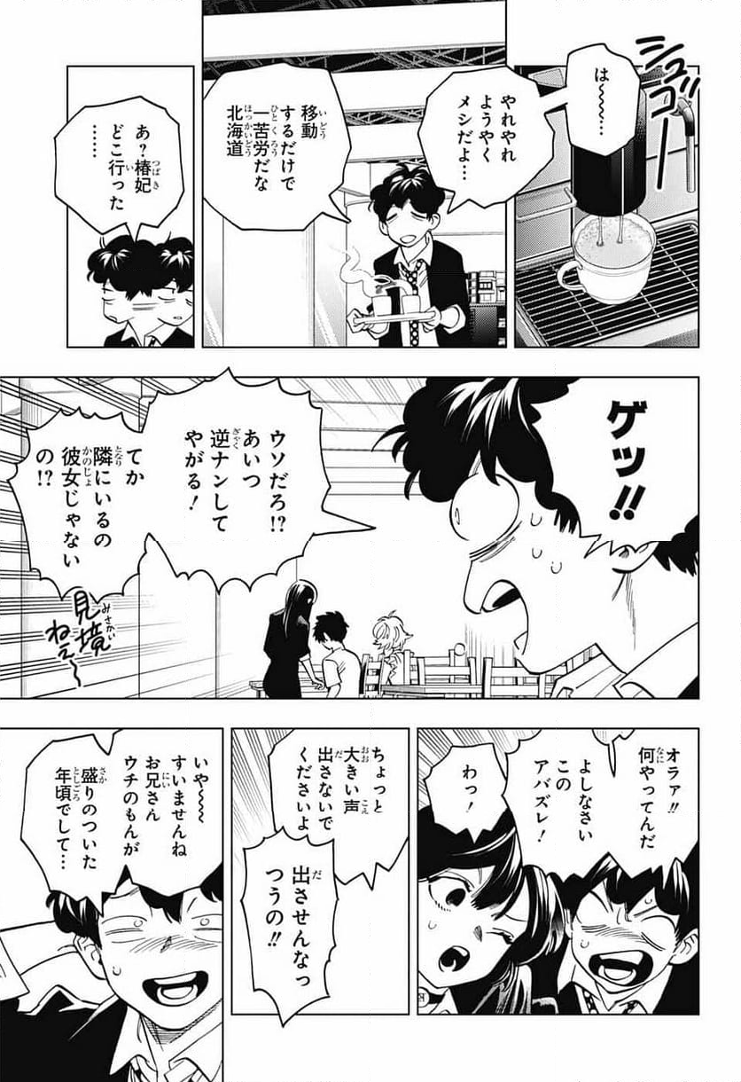 怪物事変 第92話 - Page 17