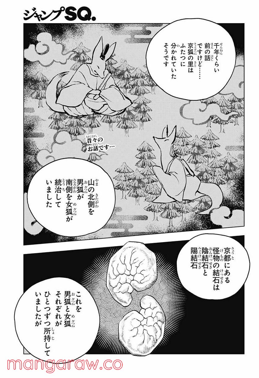 怪物事変 第67話 - Page 2