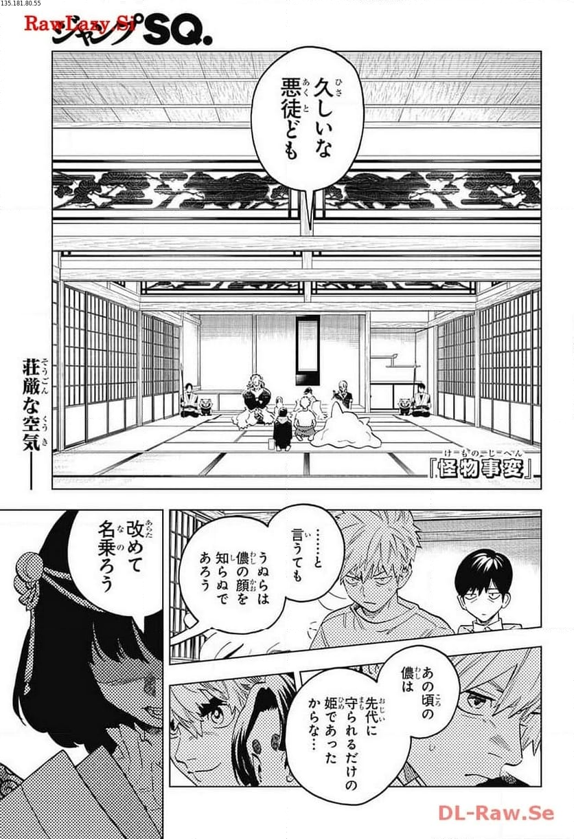 怪物事変 第87話 - Page 1