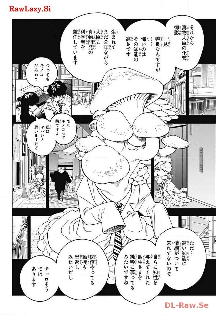 怪物事変 第87話 - Page 20