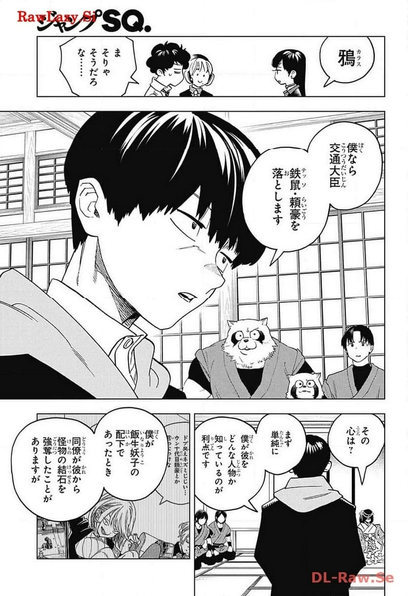 怪物事変 第87話 - Page 23