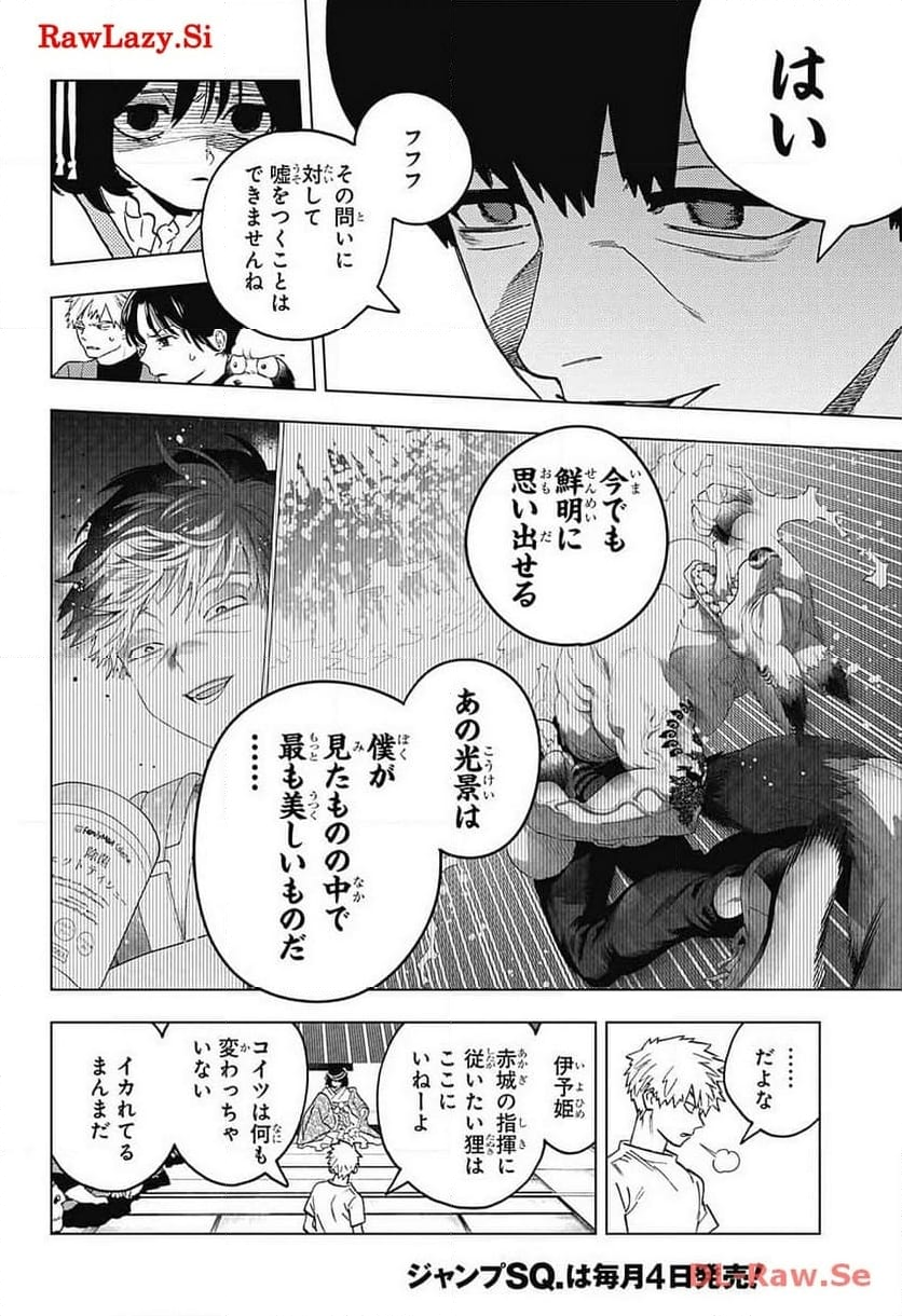 怪物事変 第87話 - Page 30