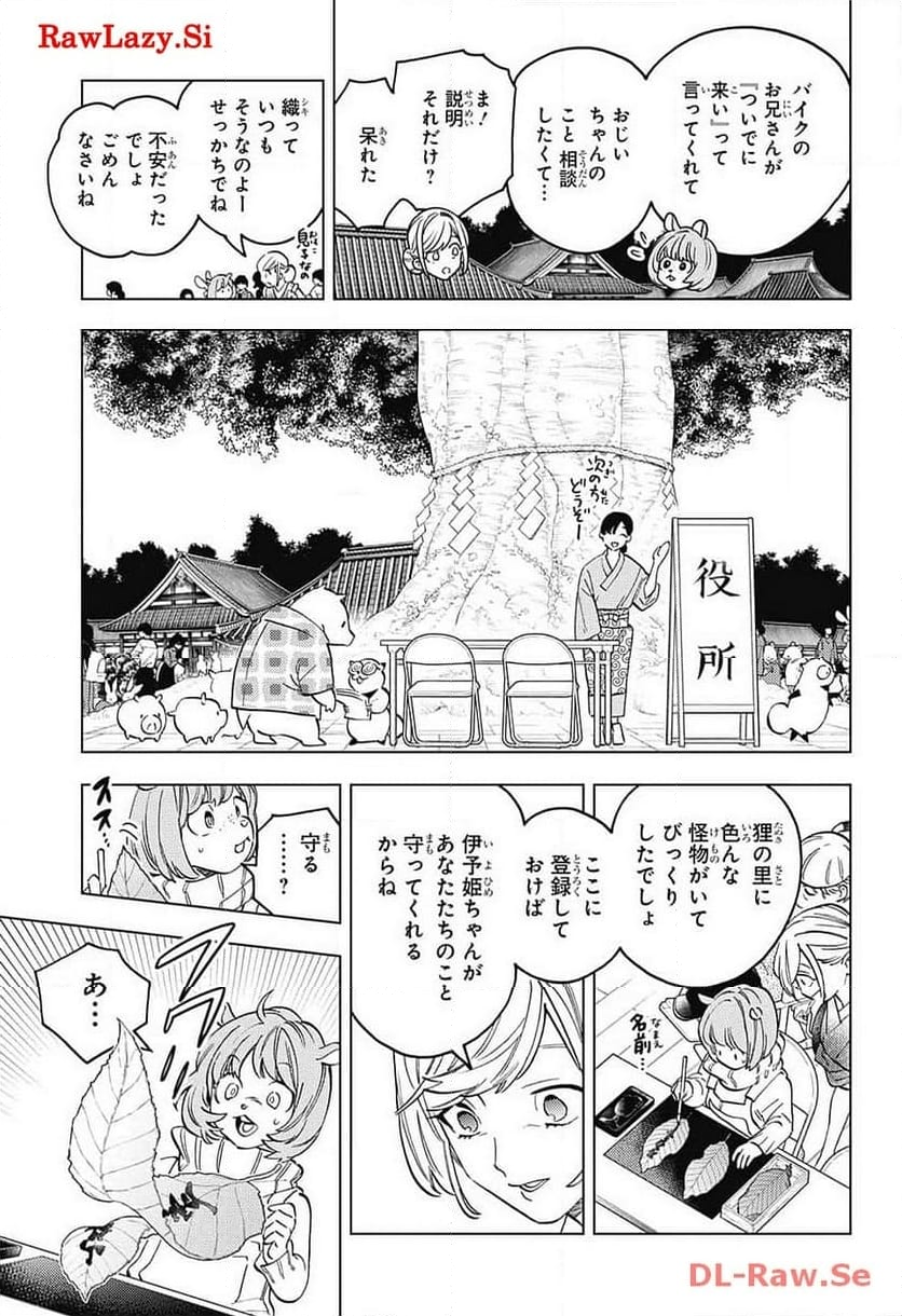 怪物事変 第87話 - Page 5