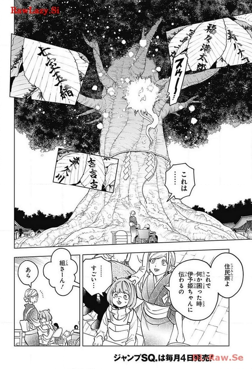 怪物事変 第87話 - Page 6