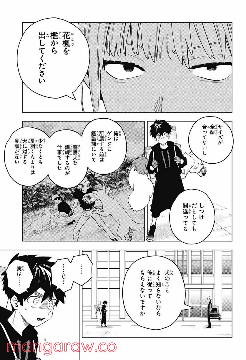 怪物事変 第65話 - Page 4