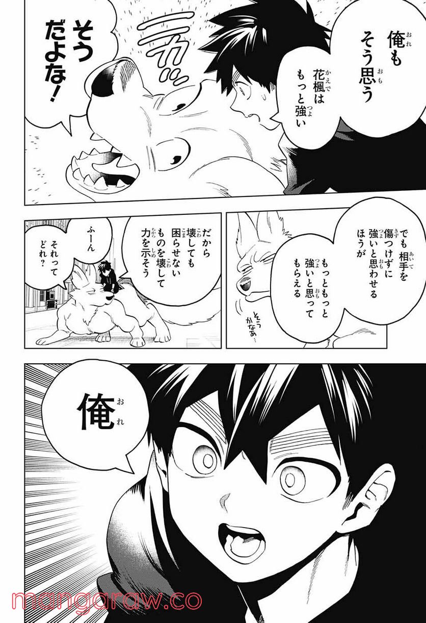 怪物事変 第65話 - Page 33