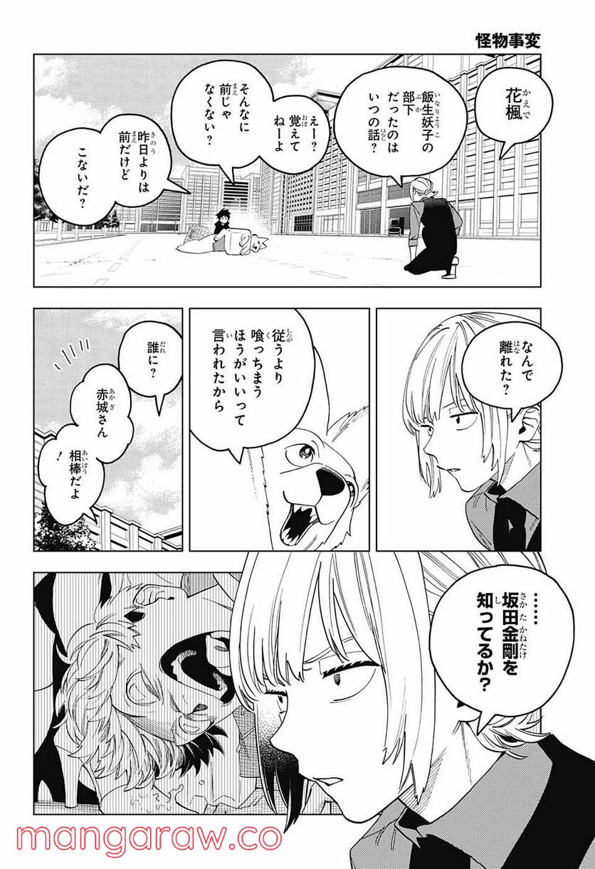 怪物事変 第65話 - Page 9