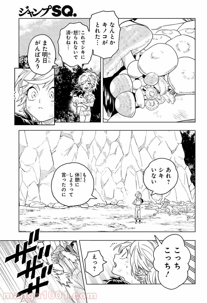 怪物事変 第46話 - Page 21