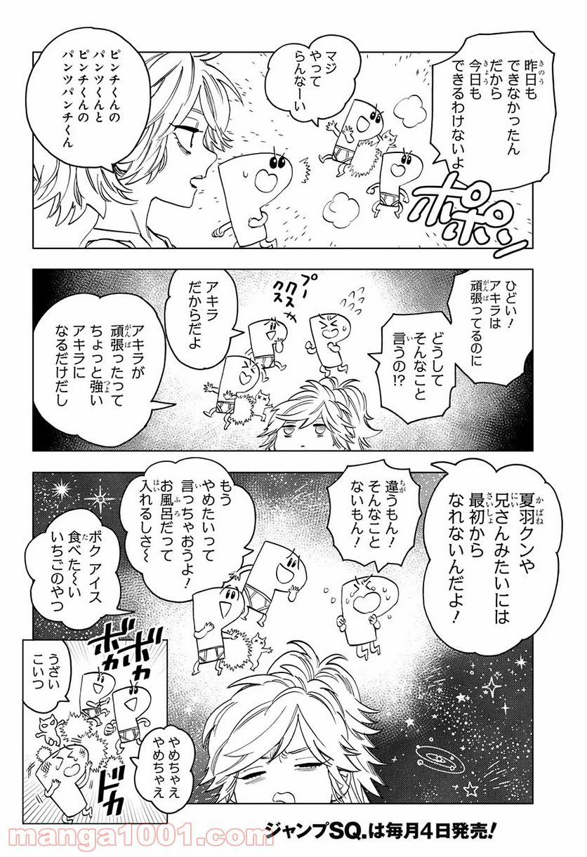 怪物事変 第46話 - Page 32