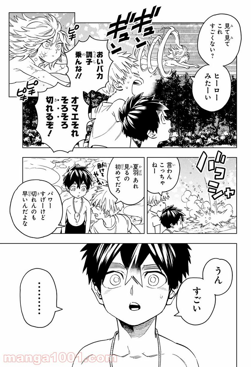 怪物事変 第46話 - Page 39