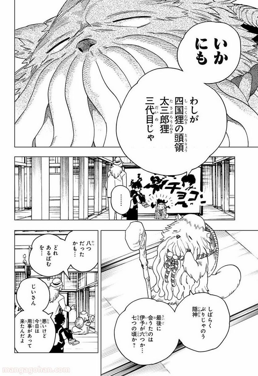 怪物事変 第22話 - Page 38