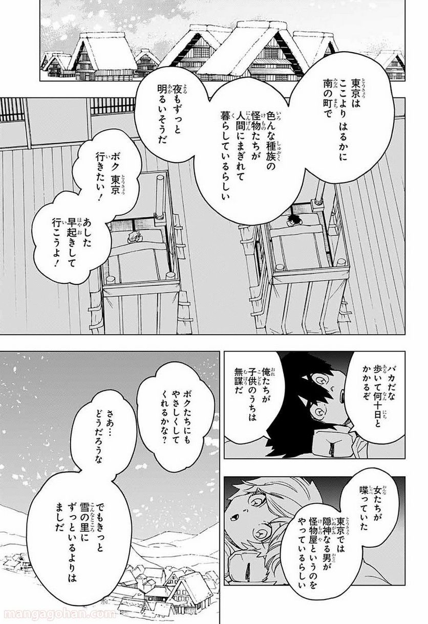 怪物事変 第20話 - Page 13