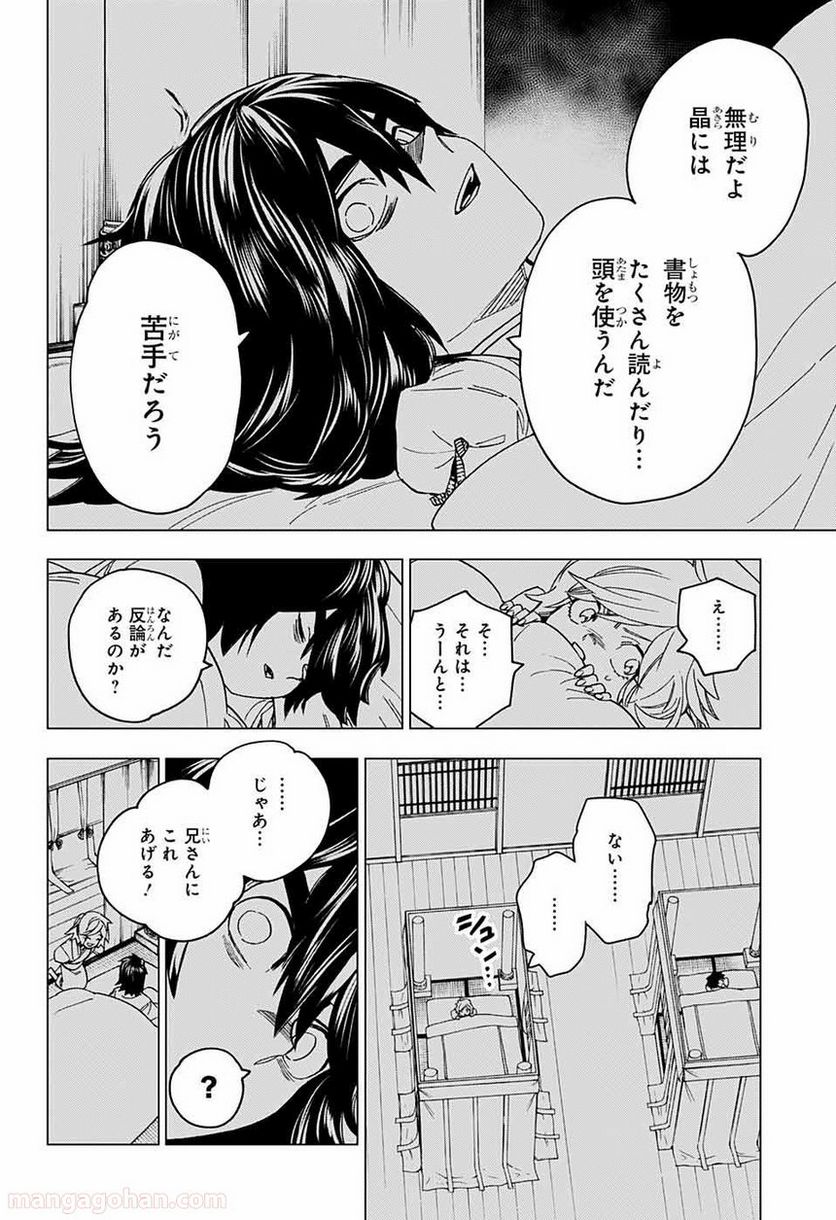 怪物事変 第20話 - Page 20