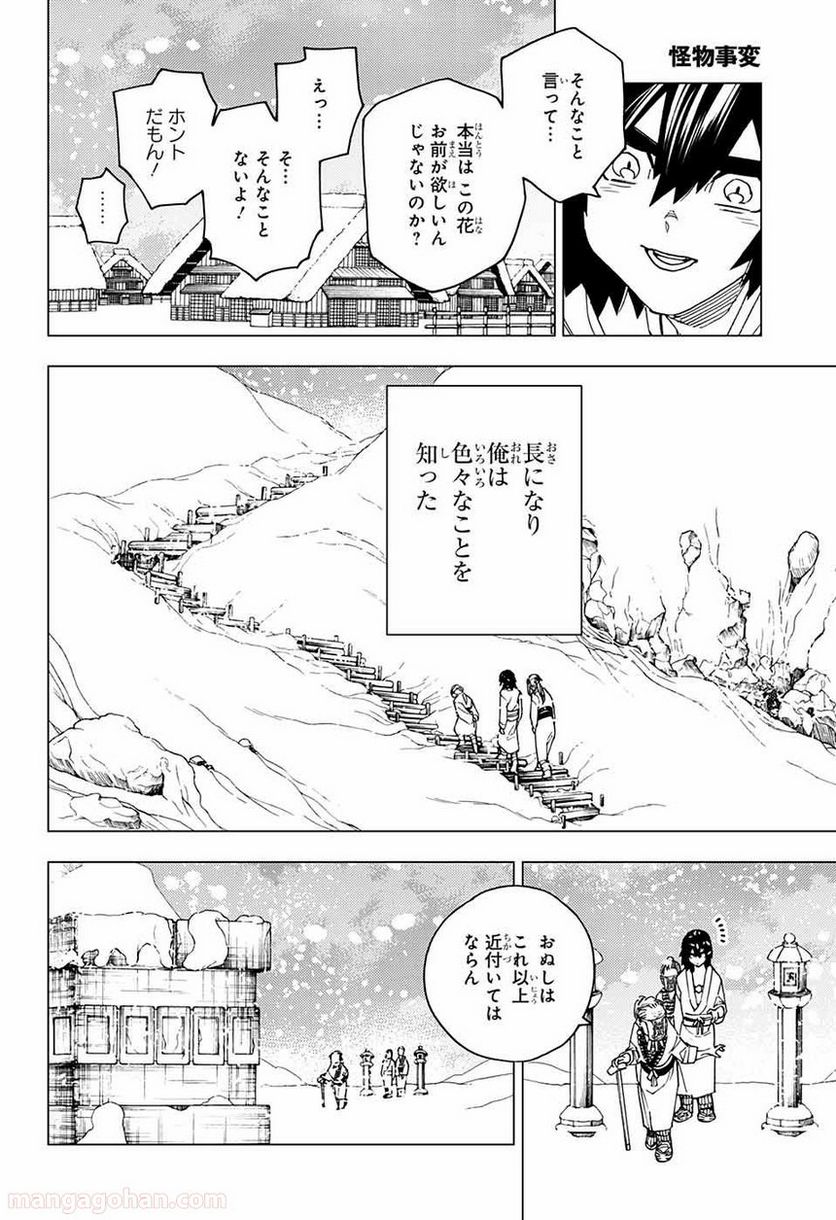 怪物事変 第20話 - Page 22