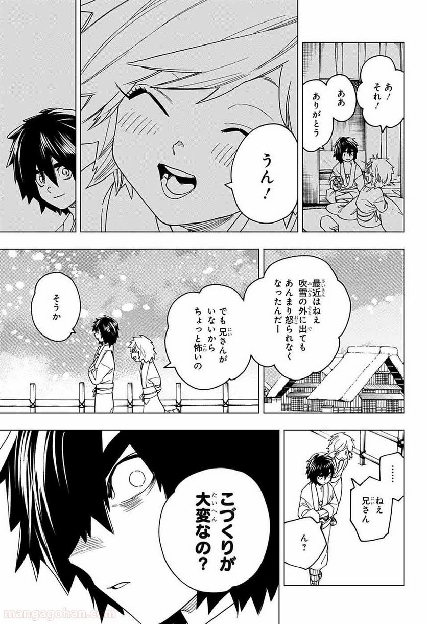 怪物事変 第20話 - Page 27