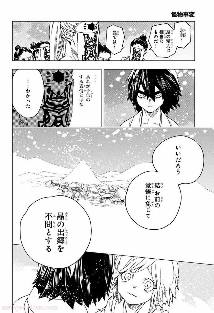 怪物事変 第20話 - Page 36