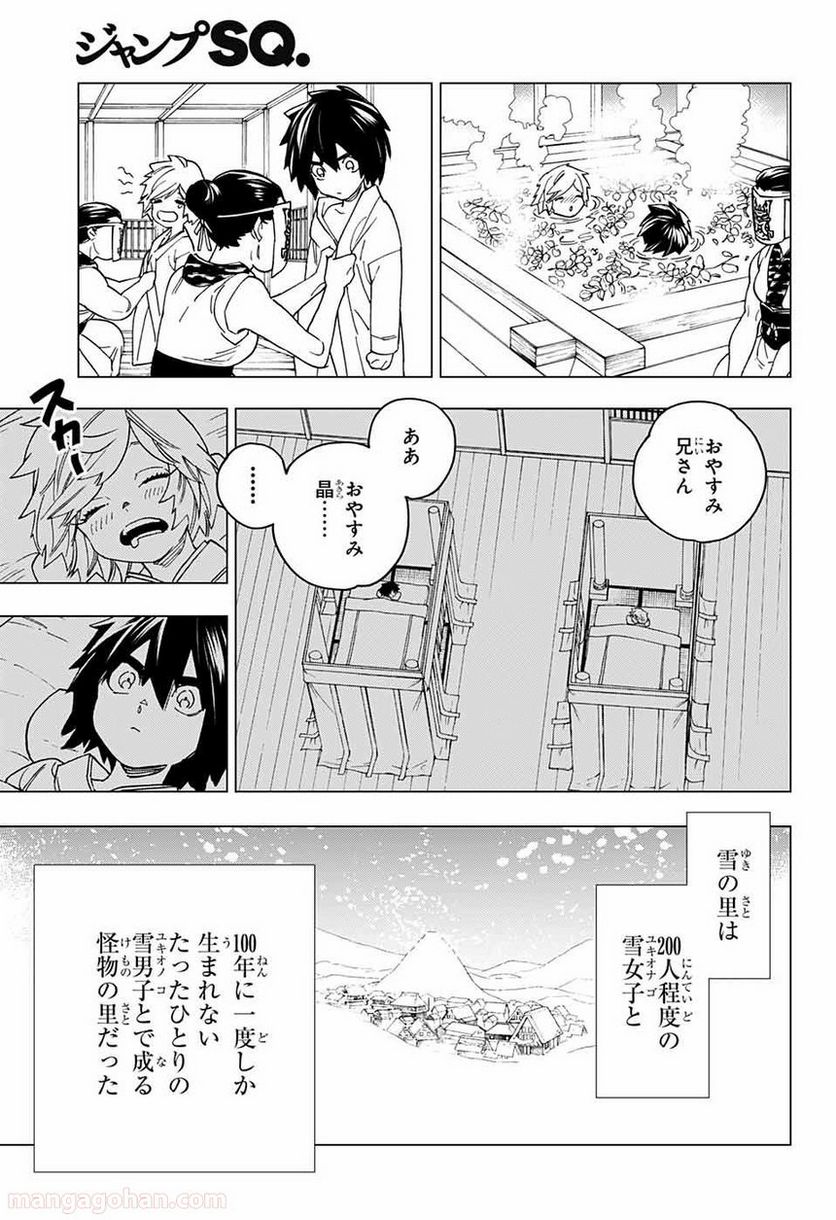 怪物事変 第20話 - Page 9