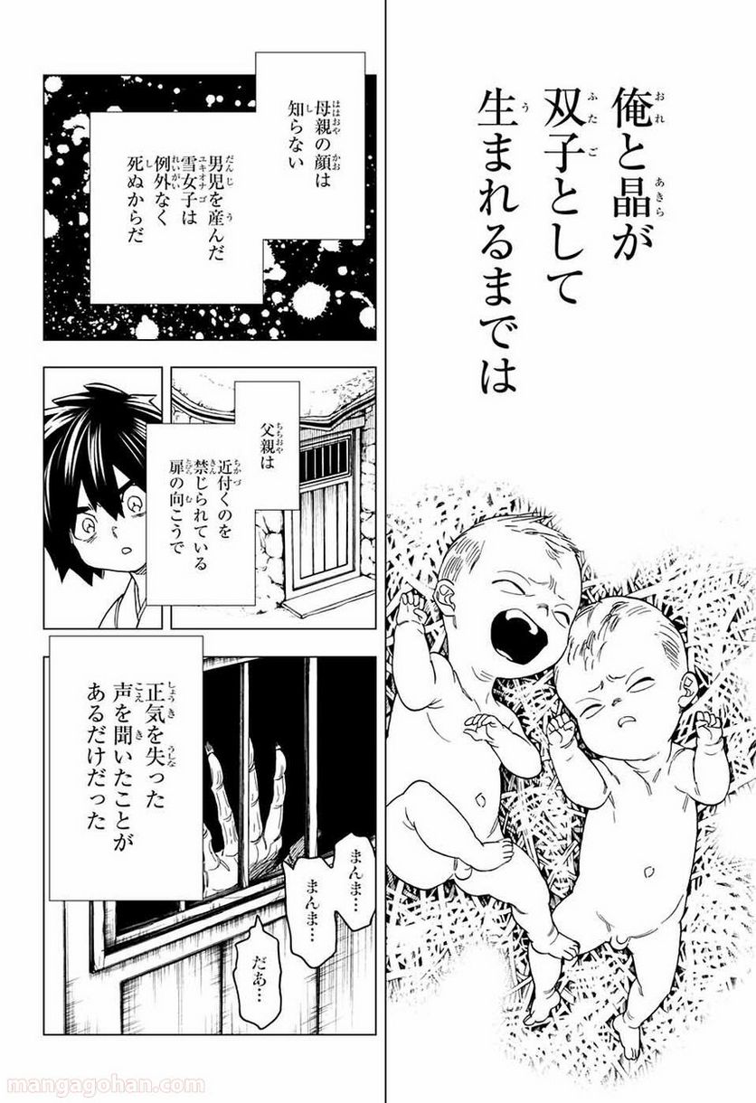 怪物事変 第20話 - Page 10