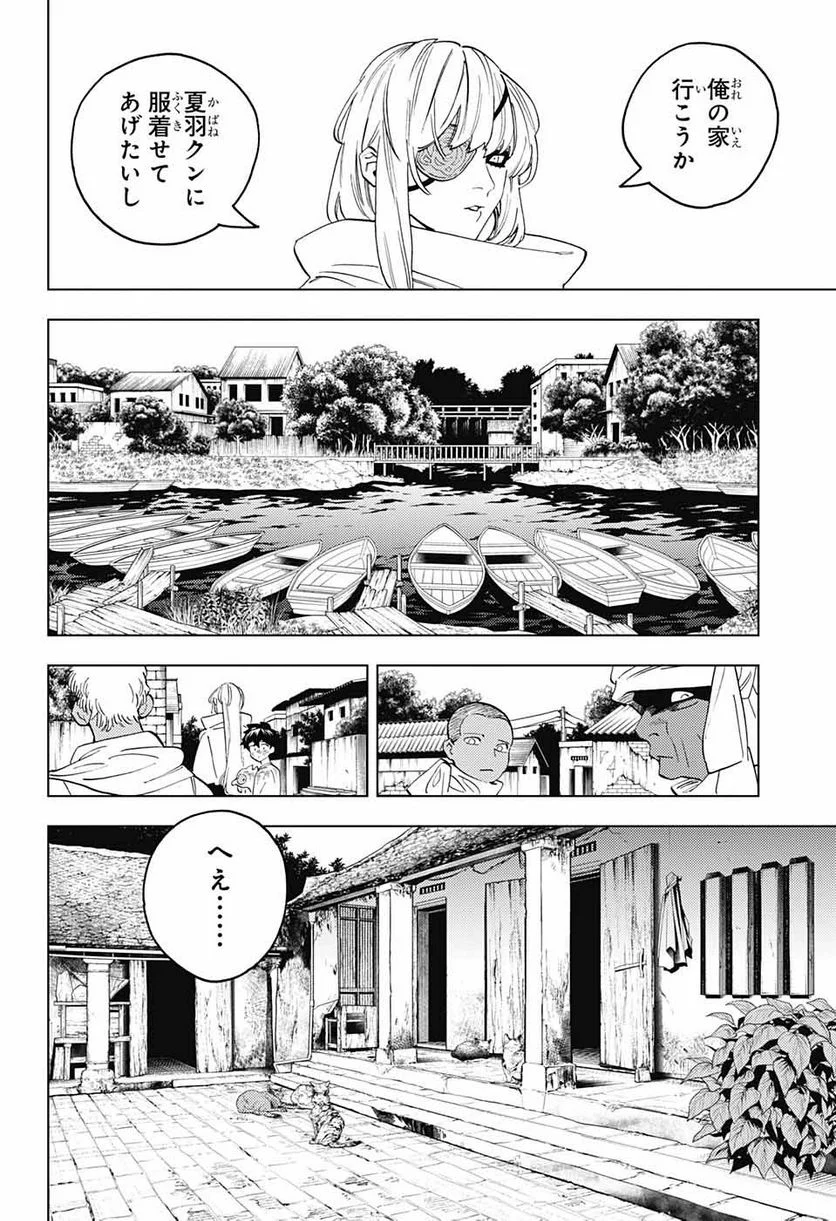 怪物事変 第81話 - Page 10