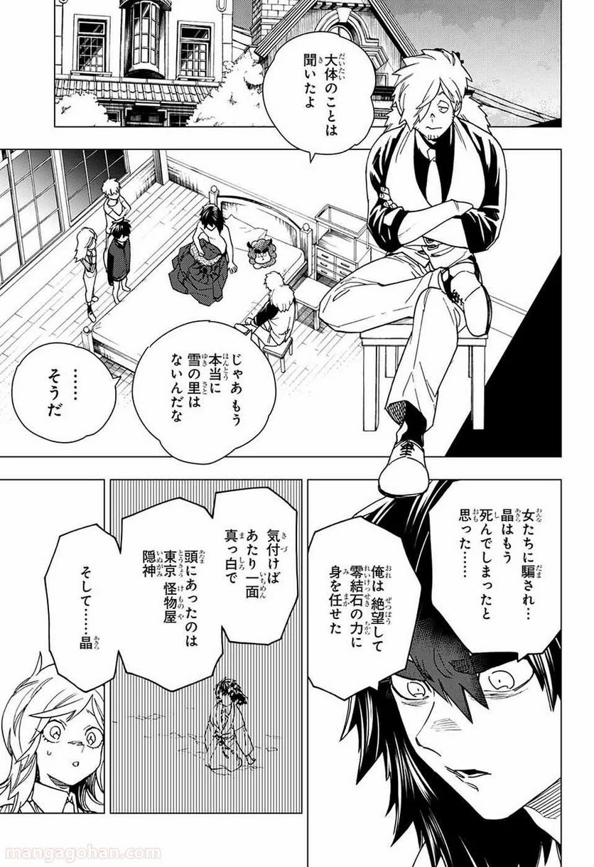 怪物事変 第21話 - Page 18