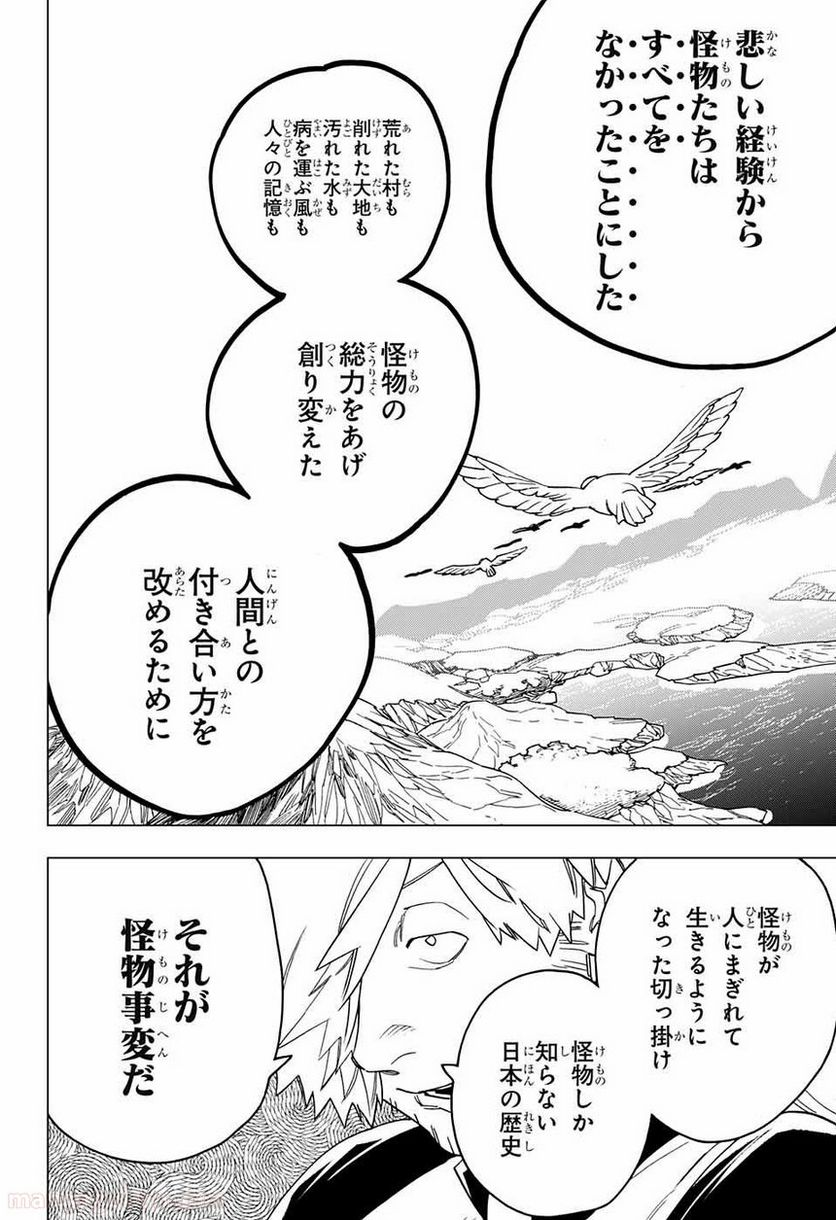 怪物事変 第21話 - Page 23