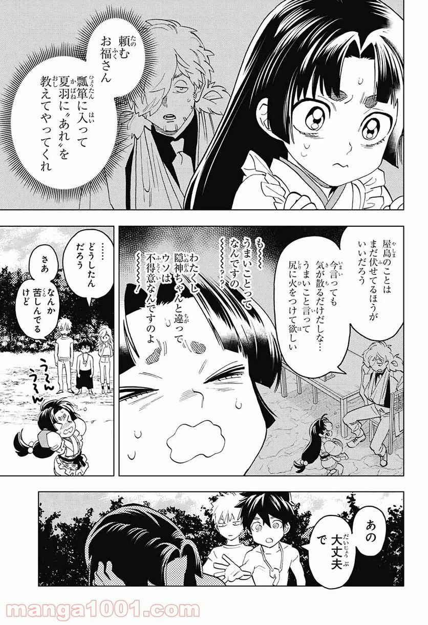 怪物事変 第50話 - Page 4