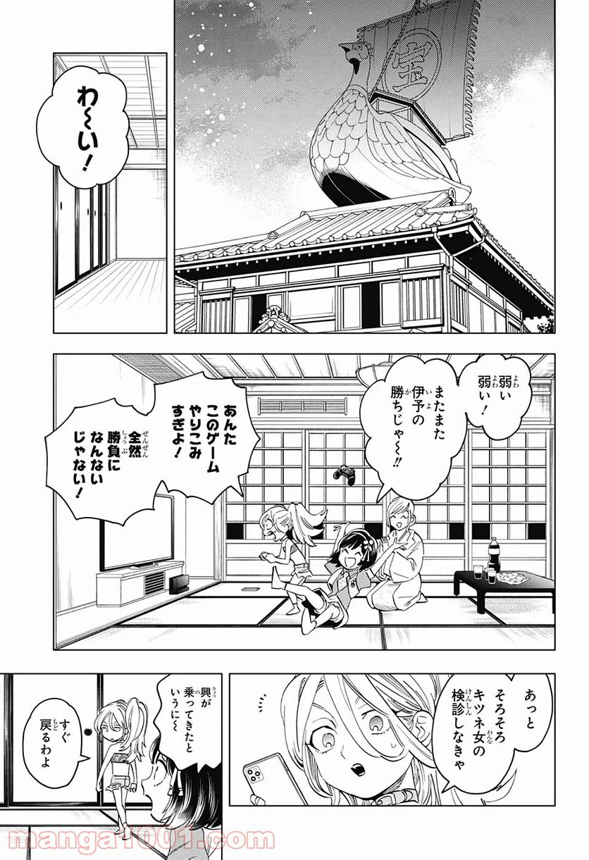 怪物事変 第50話 - Page 8