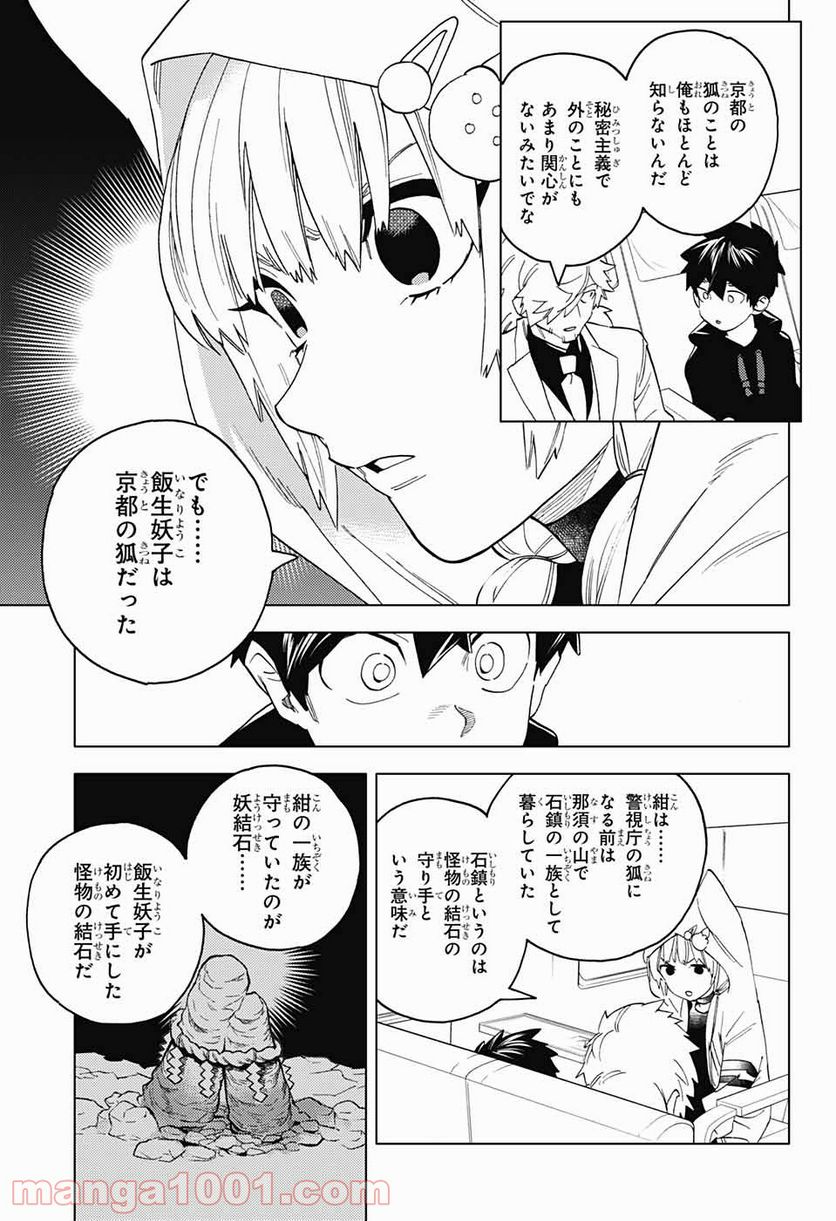 怪物事変 第59話 - Page 11