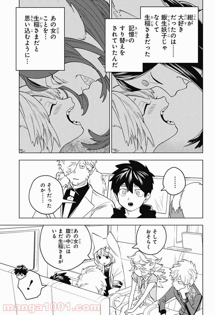 怪物事変 第59話 - Page 13