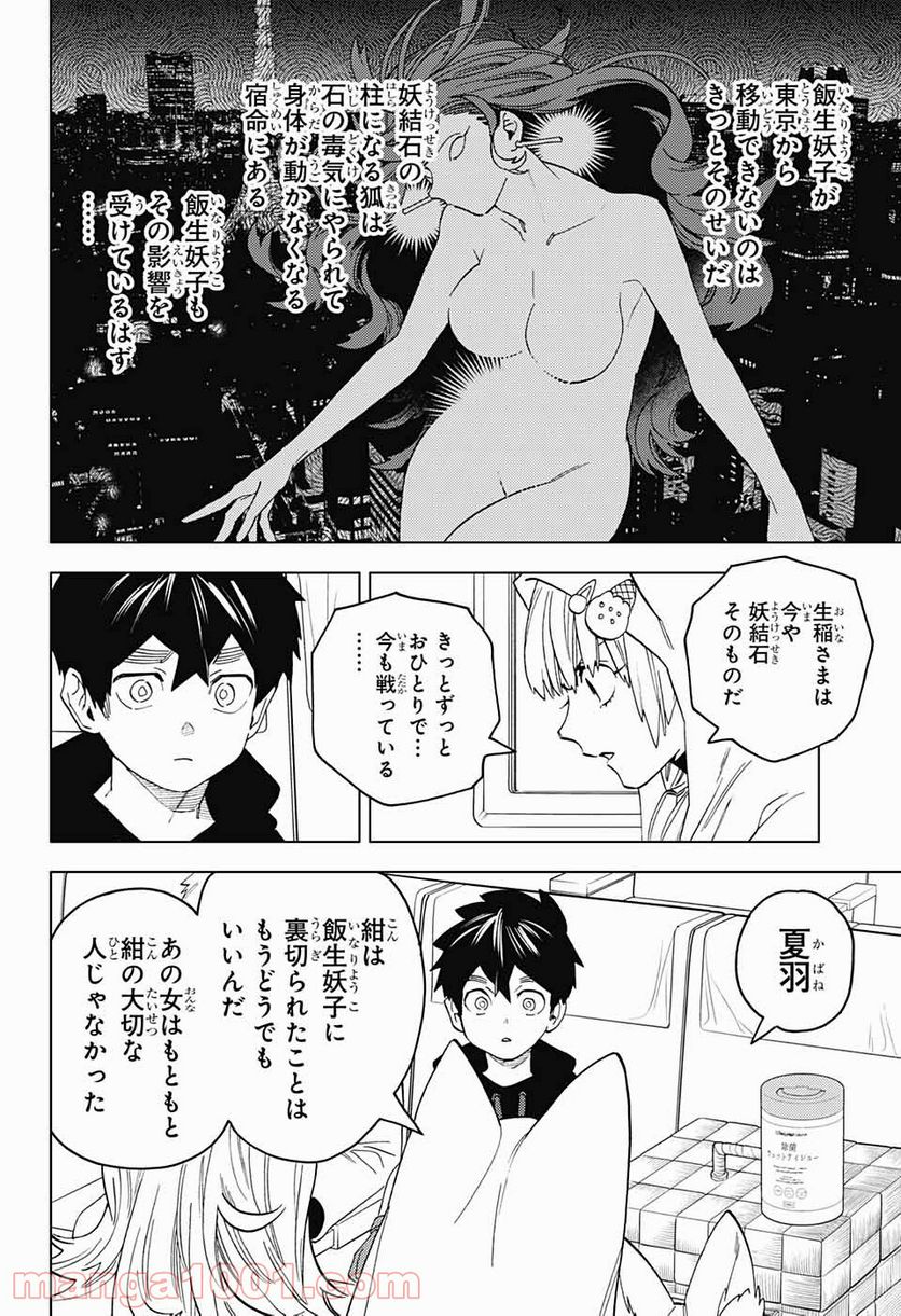 怪物事変 第59話 - Page 14