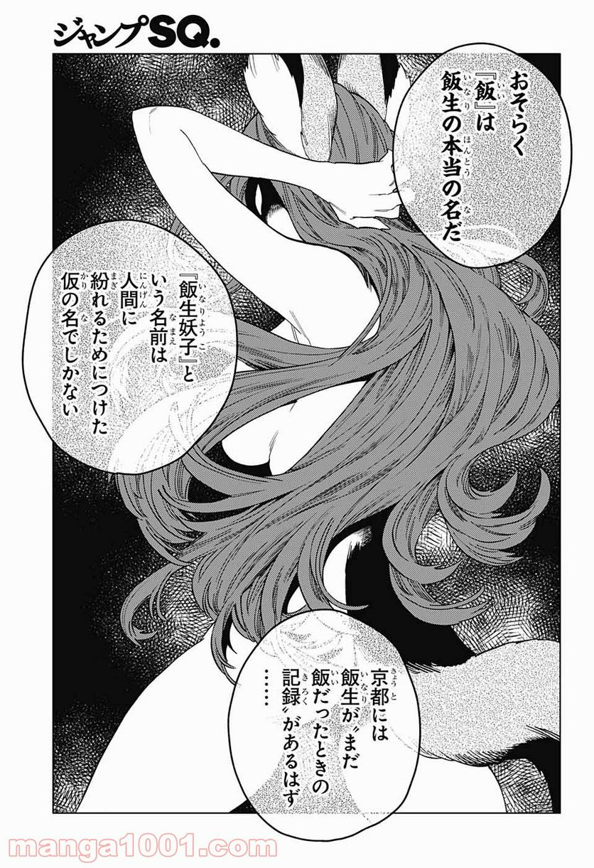 怪物事変 第59話 - Page 17