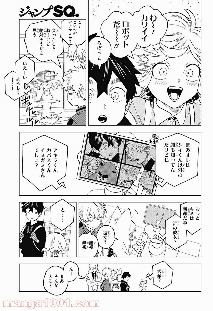 怪物事変 第59話 - Page 21