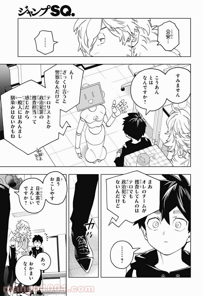 怪物事変 第59話 - Page 23