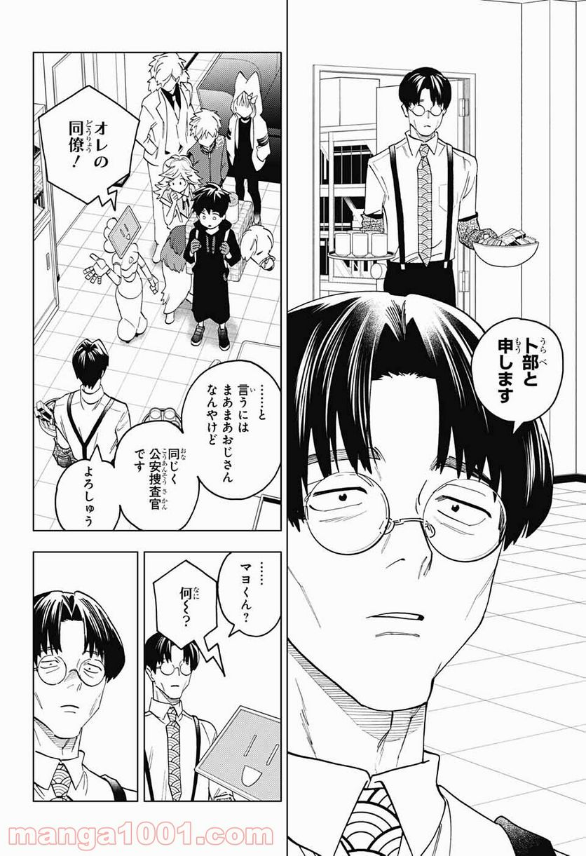 怪物事変 第59話 - Page 24