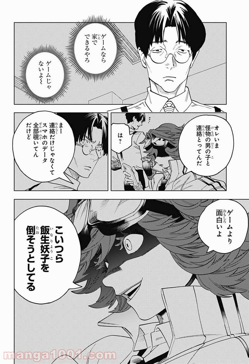 怪物事変 第59話 - Page 28