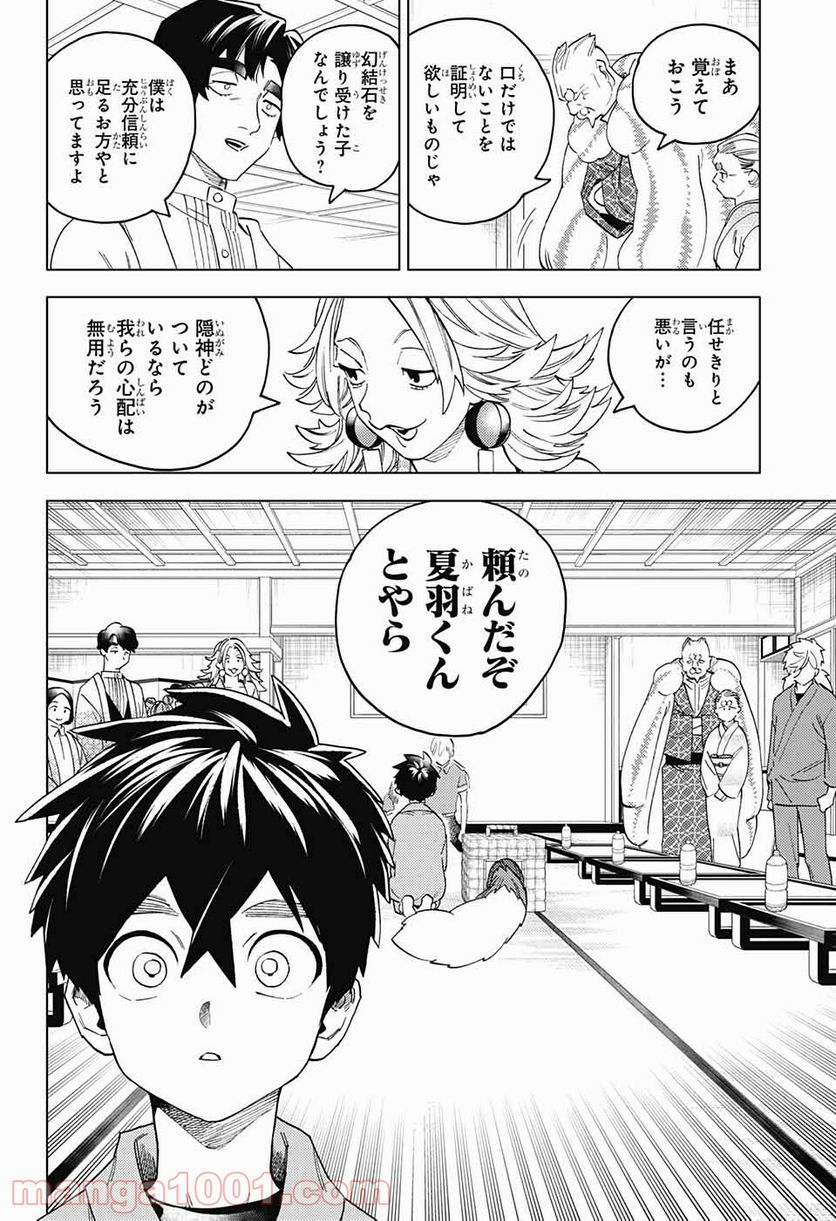 怪物事変 第59話 - Page 4