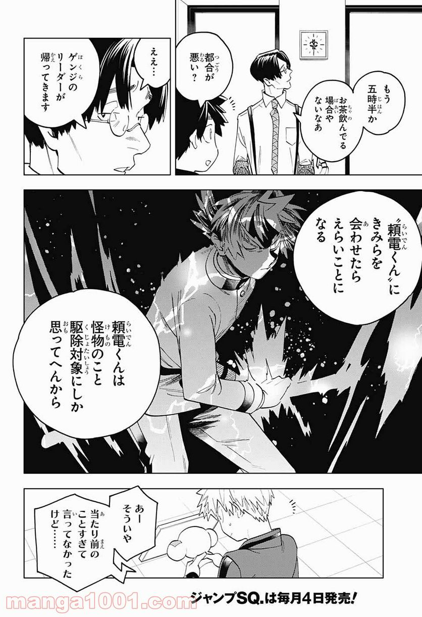 怪物事変 第59話 - Page 32