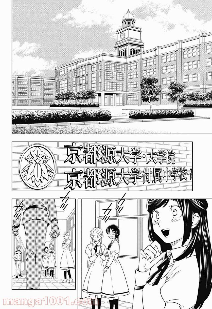 怪物事変 第59話 - Page 34