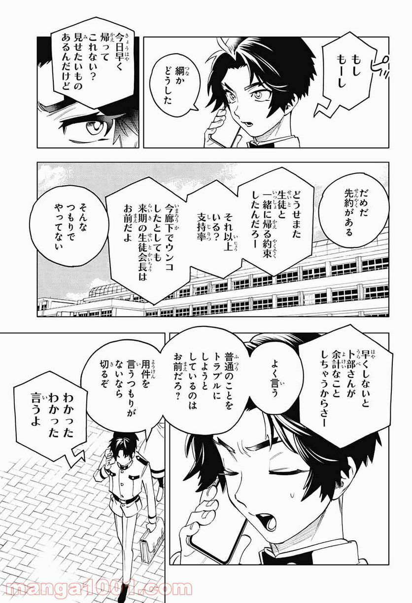 怪物事変 第59話 - Page 39