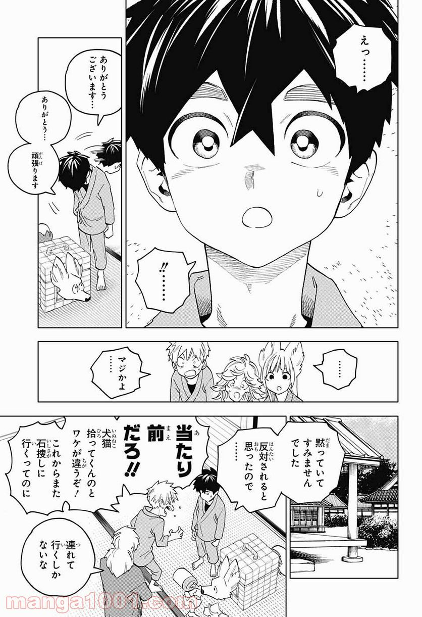 怪物事変 第59話 - Page 5