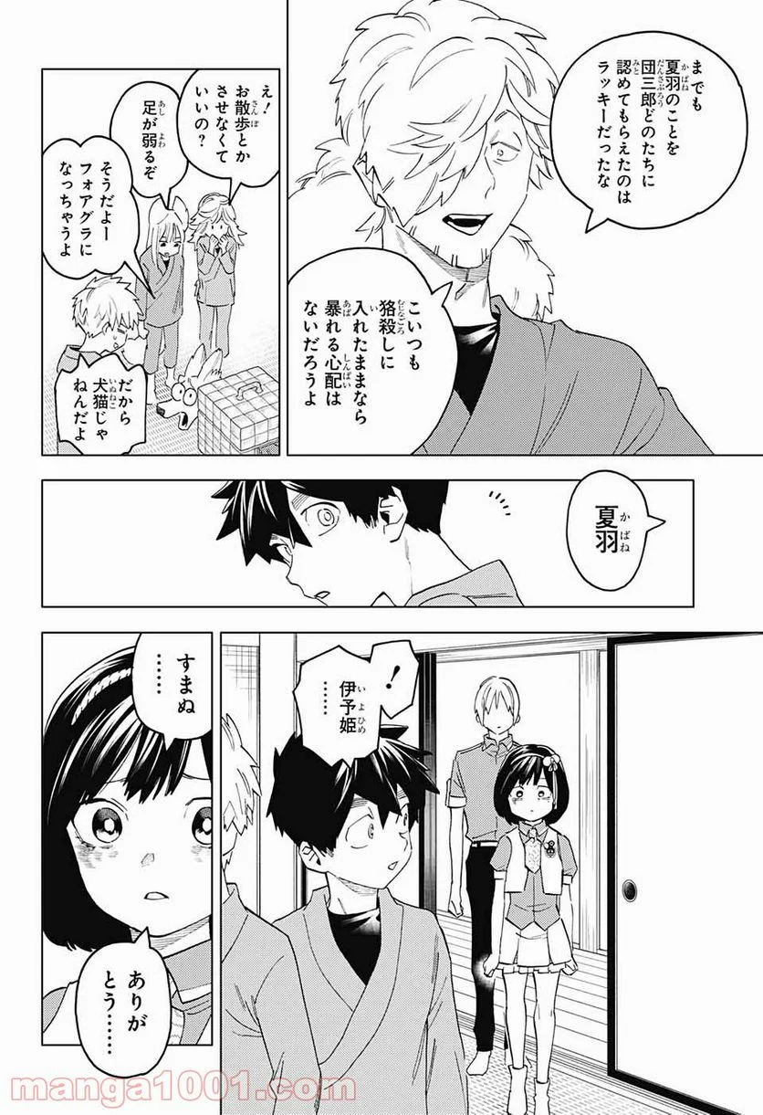 怪物事変 第59話 - Page 6