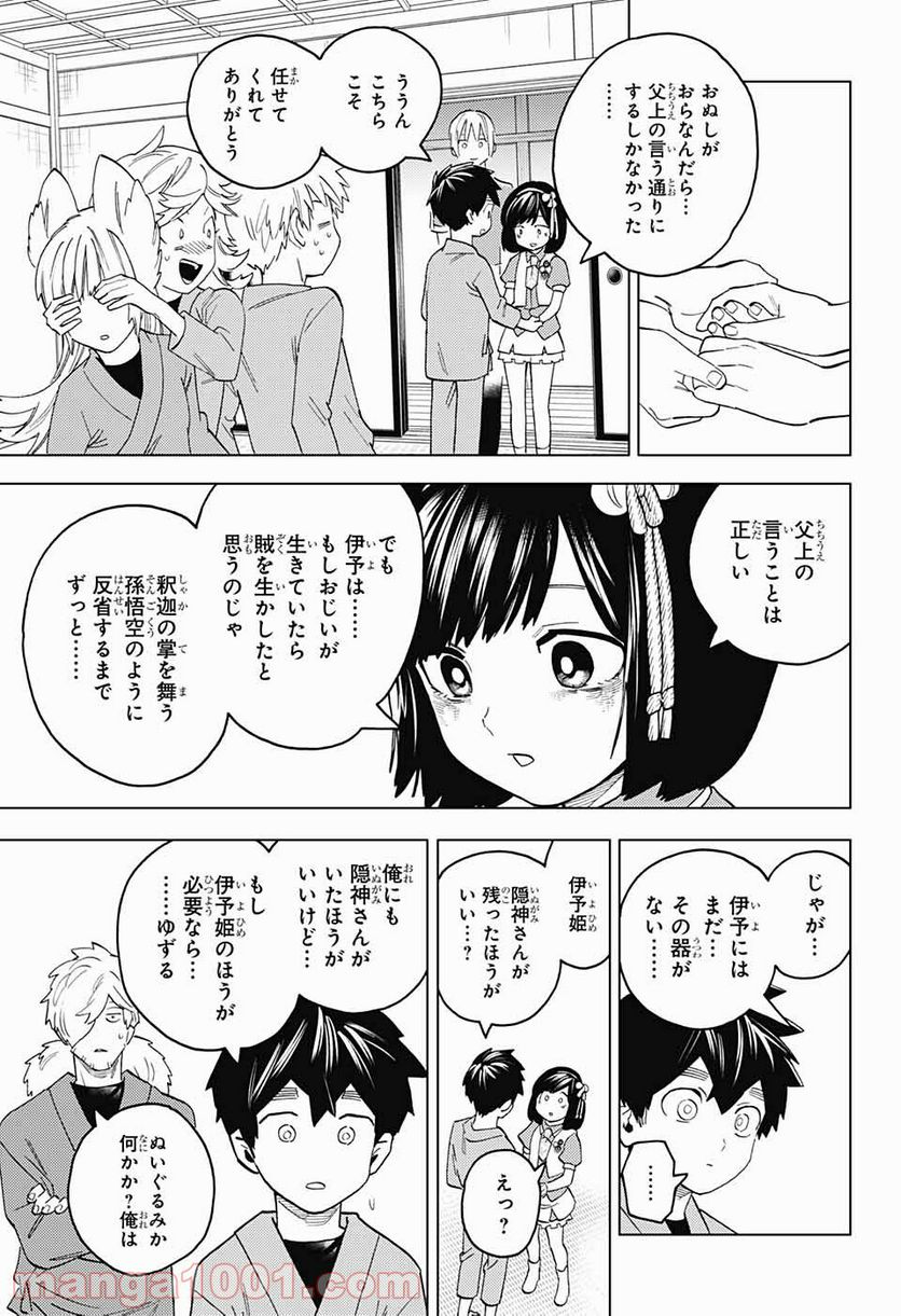 怪物事変 第59話 - Page 7