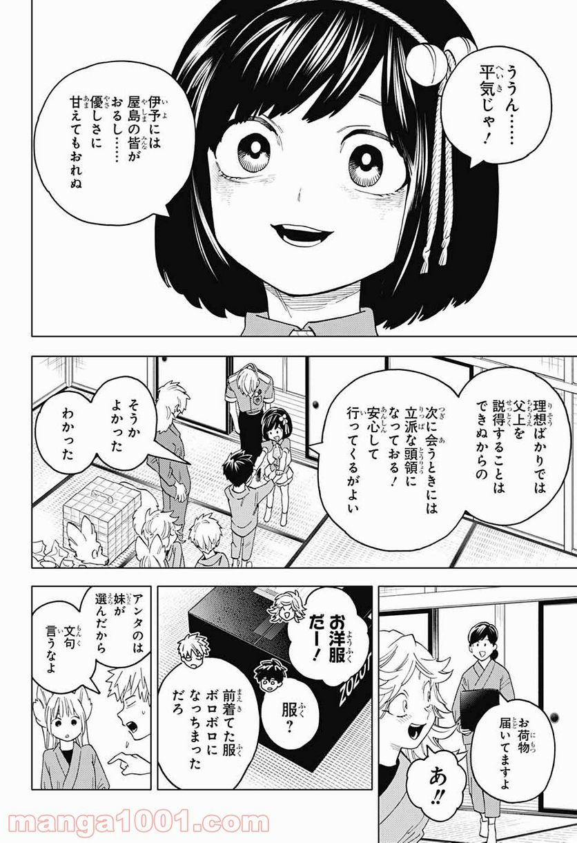 怪物事変 第59話 - Page 8