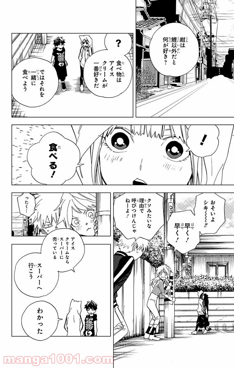 怪物事変 第10話 - Page 34