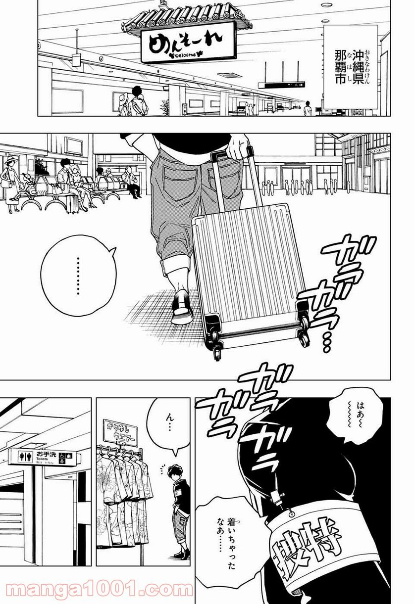 怪物事変 第32話 - Page 31