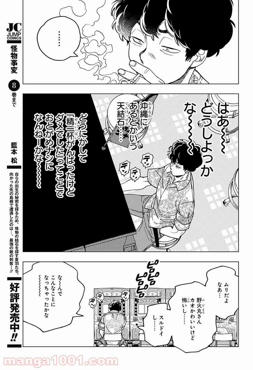 怪物事変 第32話 - Page 33