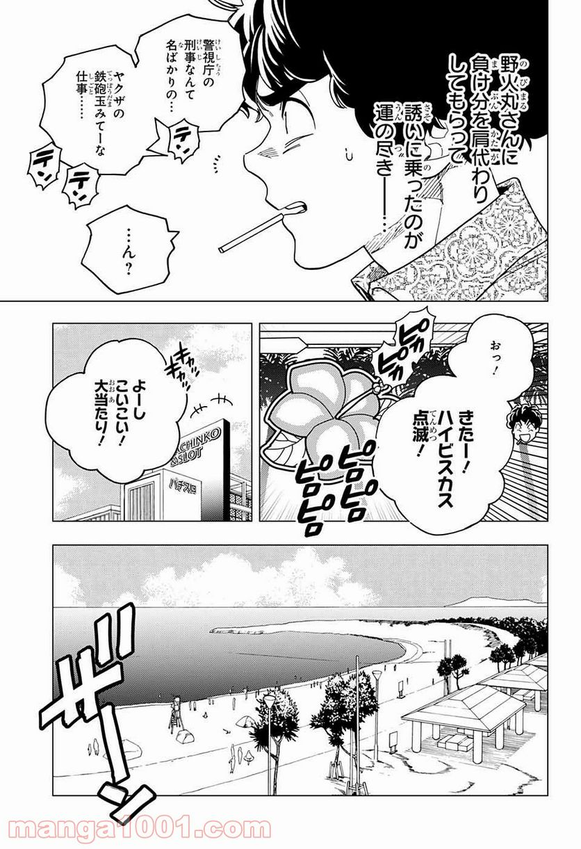 怪物事変 第32話 - Page 35