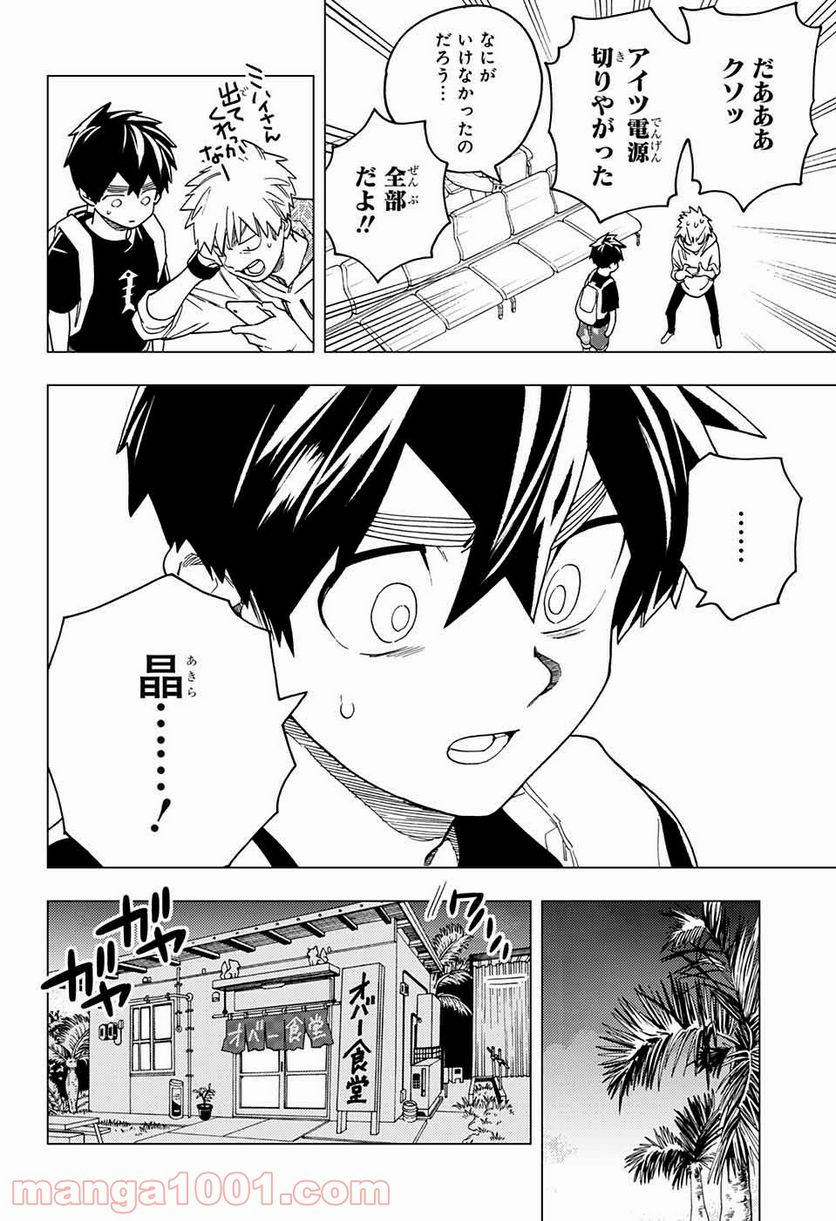 怪物事変 第32話 - Page 46