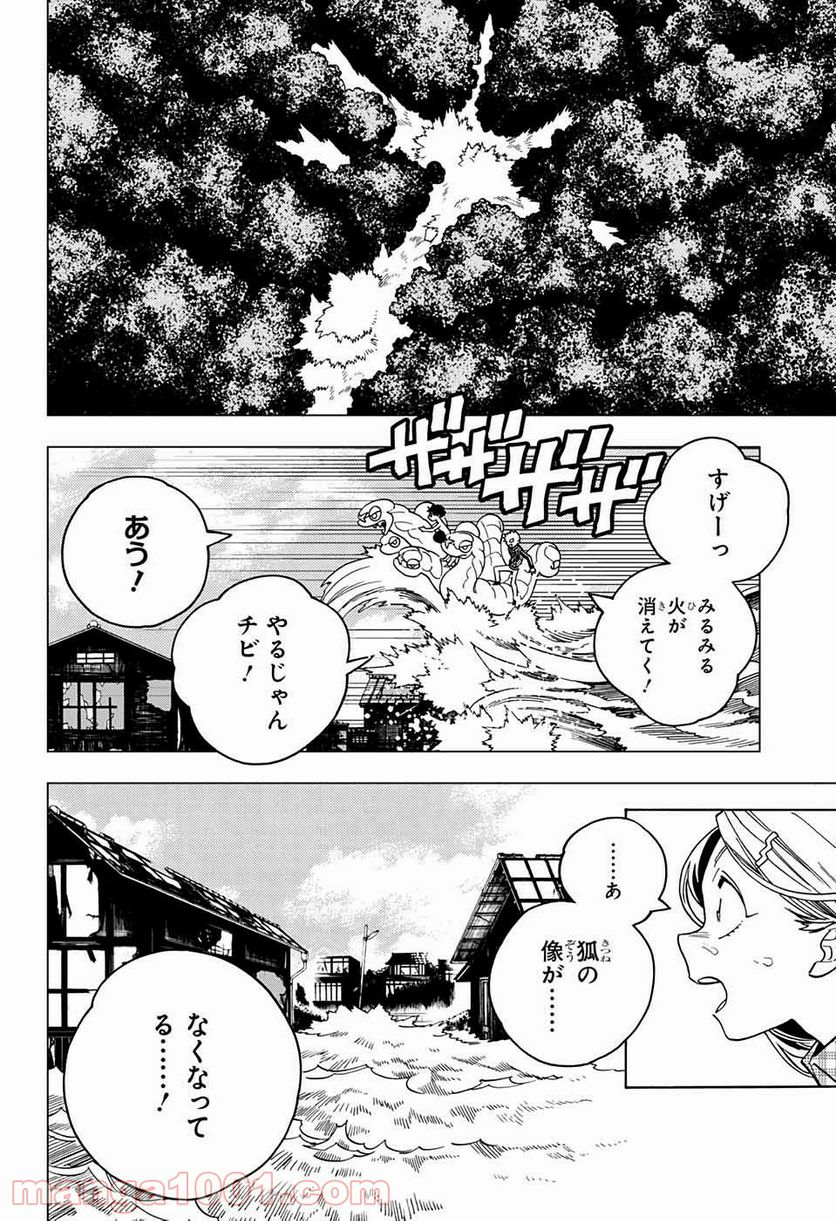 怪物事変 第32話 - Page 6