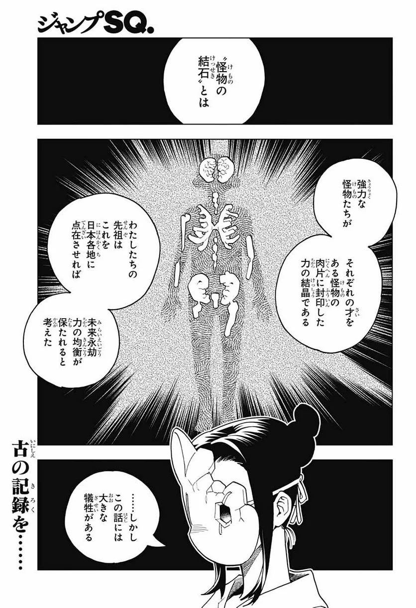 怪物事変 第80話 - Page 2